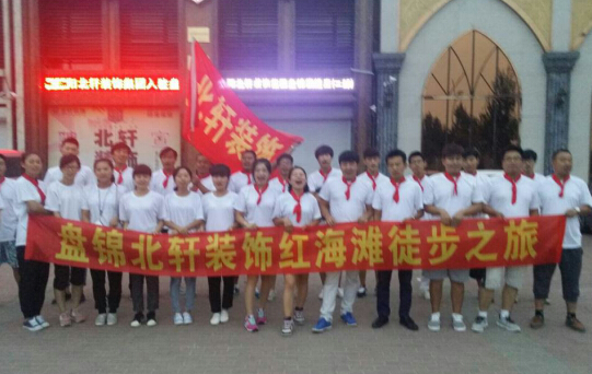 能看白虎美女喷水视频的网站盘锦北轩装饰红海滩徒步之旅